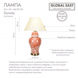 Лампа Global East GE-X10932.jpg